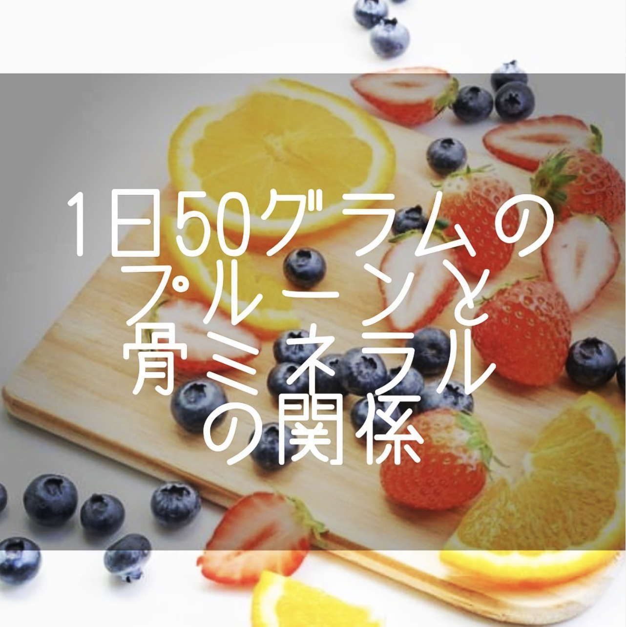 フルーツ