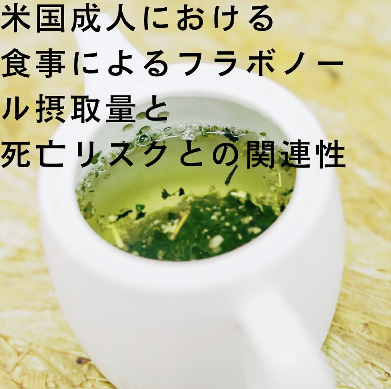 緑茶