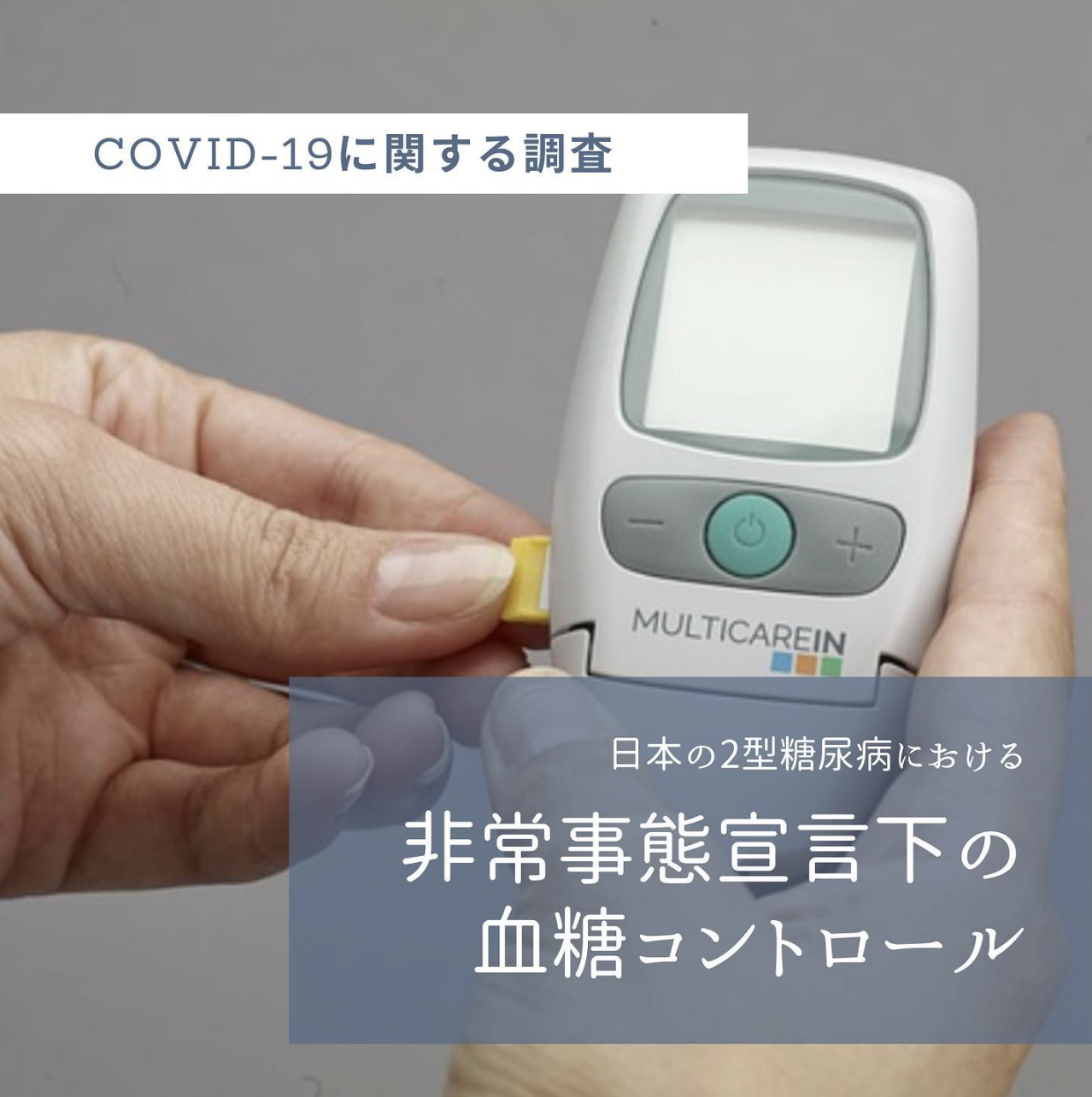 簡易血糖測定器