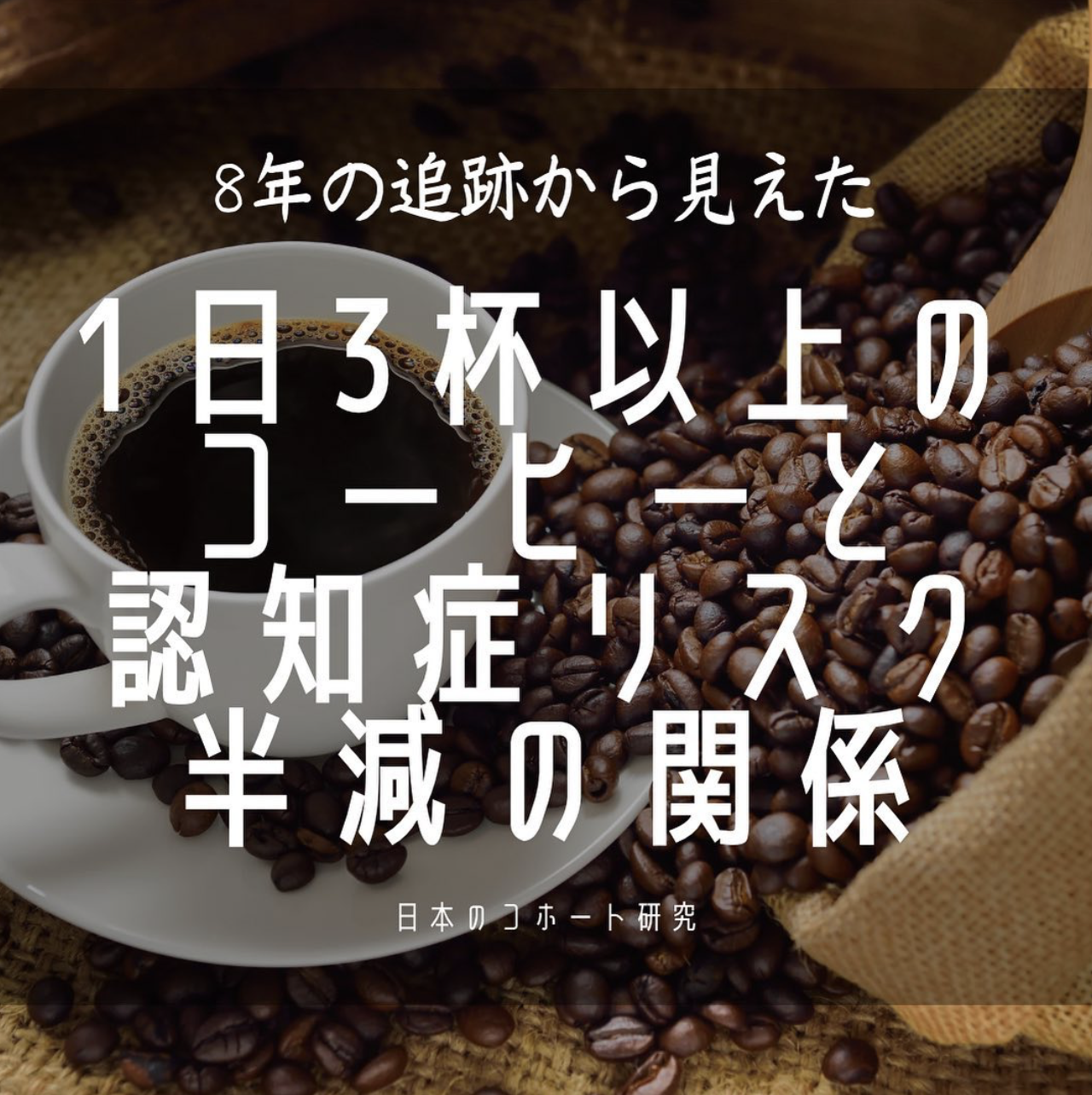 コーヒー