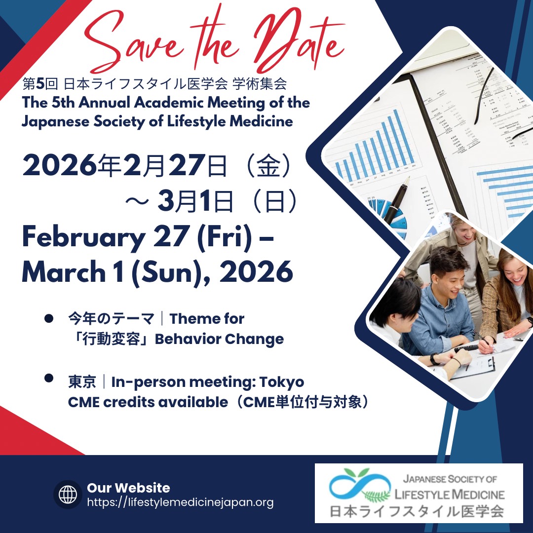 学術集会開催日程フライヤー