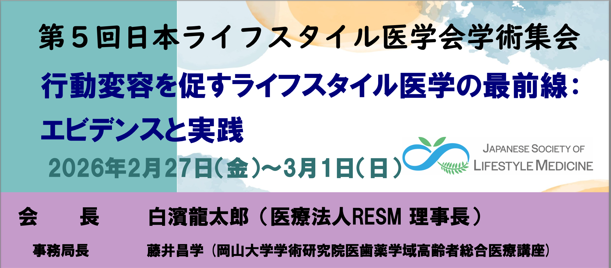 第5回学術集会フライヤー