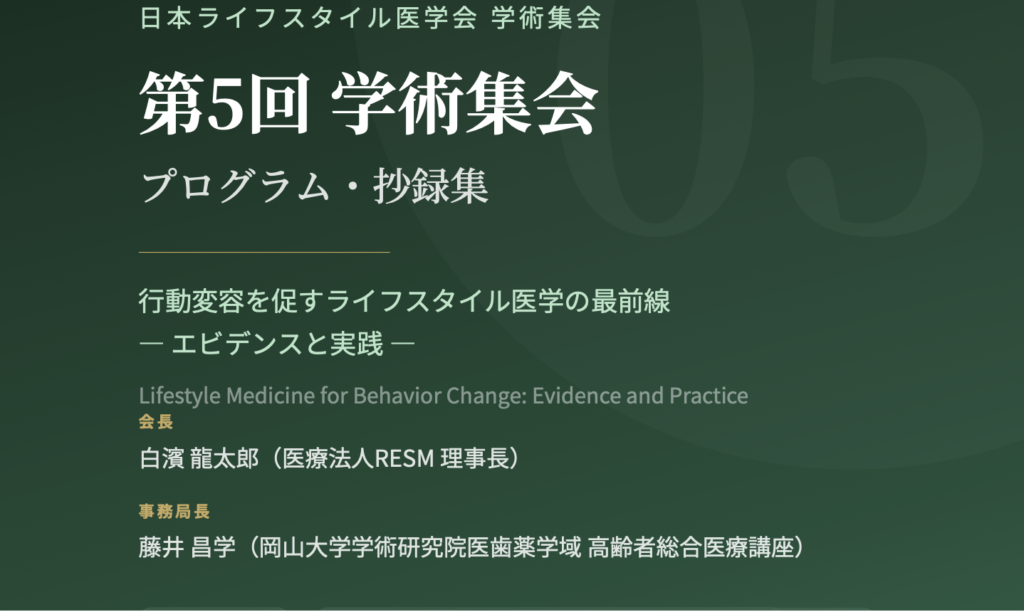 第５回学術集会抄録集表紙