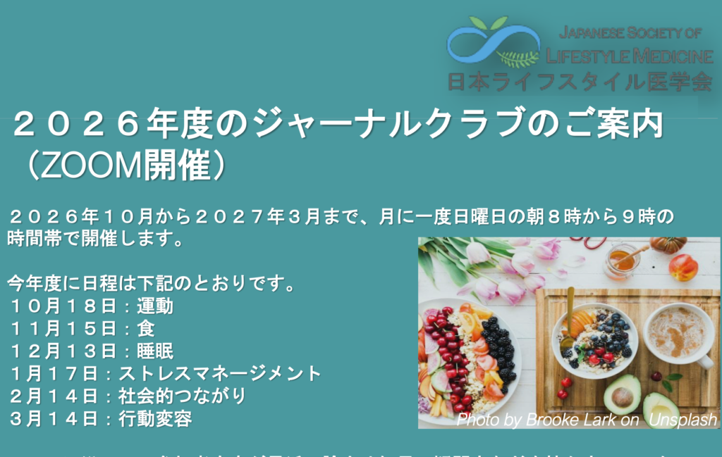 ジャーナルクラブ開催のお知らせ